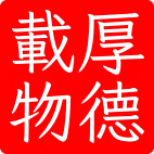 白文方章(圓角)